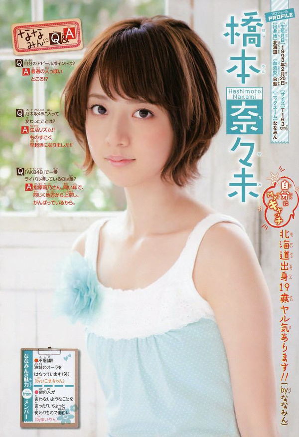乃木坂46 橋本奈々未のマン毛画像wwwwwwww