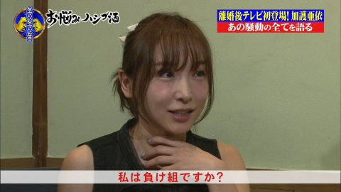加護亜依がAV転向真相について語る…