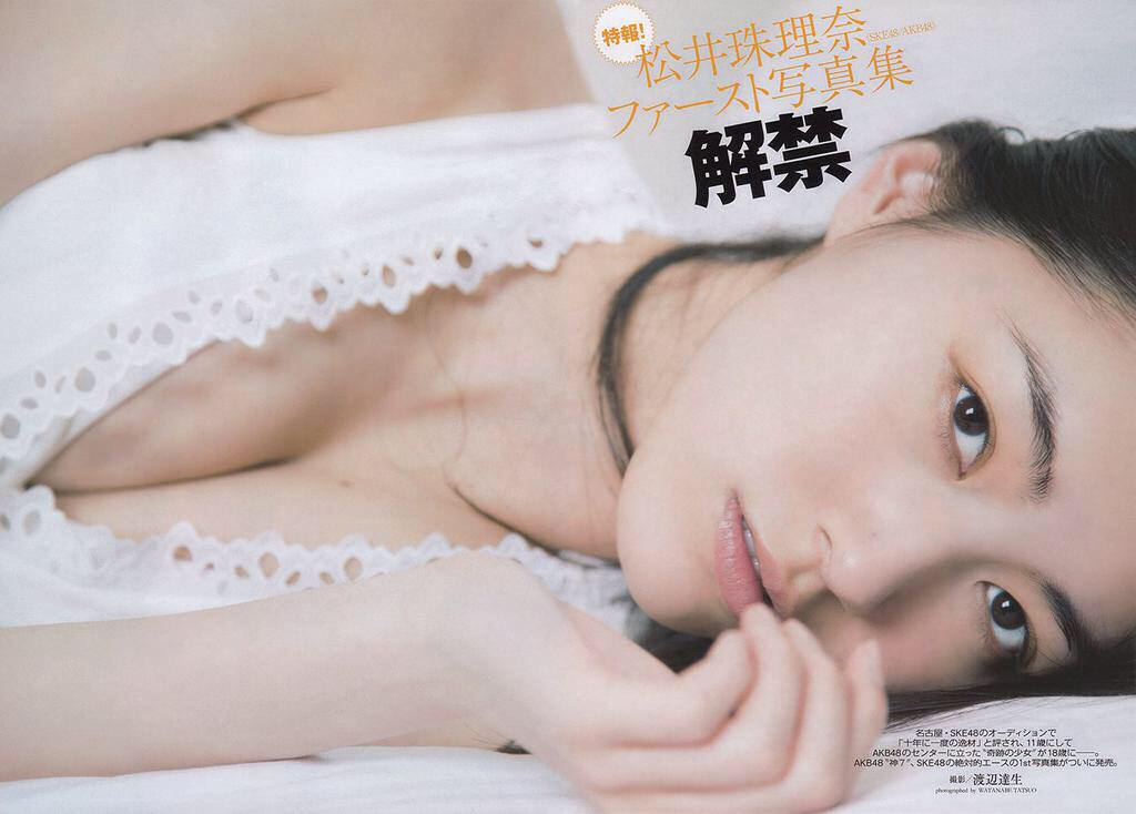 松井珠理奈(18)がついにアソコ▼解禁、がっつり谷間も キタ━━(゚∀゚)━━!!! (画像あり)