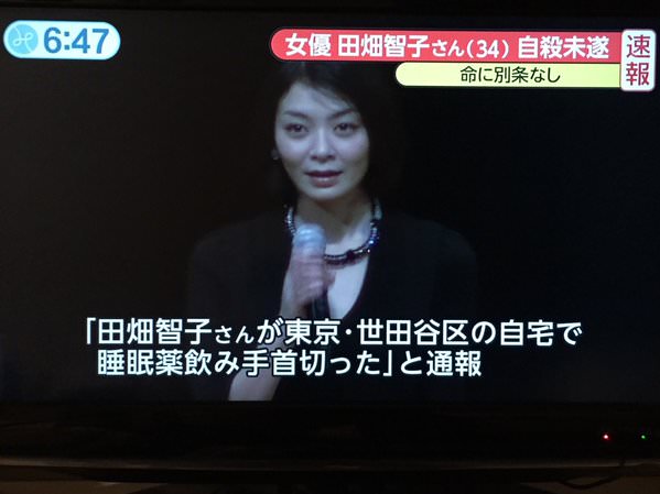 女優・田畑智子さん(34)が自殺未遂、自宅で手首切る・・・・・・