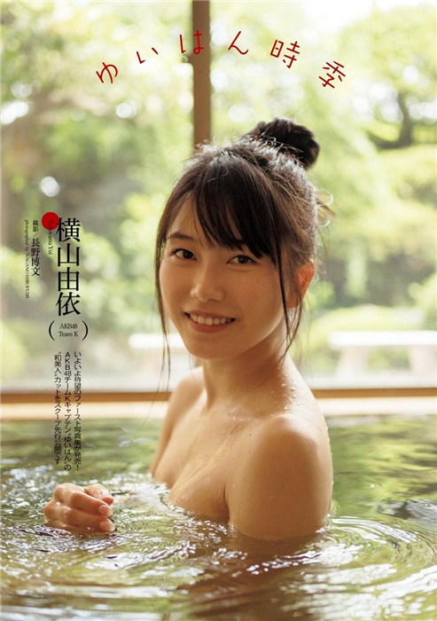 【過激画像】AKB横山由依のこの画像おっぱい見えてるんだがwwwwwwwwwwwww