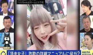 頂き女子りりちゃん、全裸ヌード流出！？エロおっぱいムキ出し巨乳に騙された男達が悲惨・・・