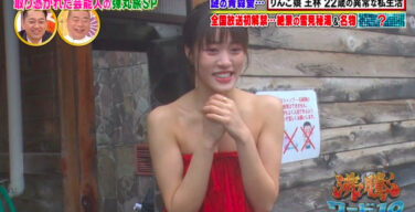 王林、タオルがずり落ち乳首丸出し放送事故wwwwwwwwwww
