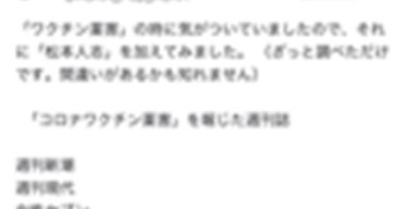 ASKAさん、松本人志の闇を暴露