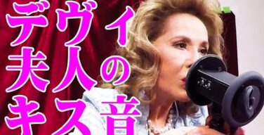 【朗報】デヴィ夫人の耳舐めASMR、エッチ過ぎる