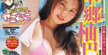 デカ乳・本郷柚巴さん、大人な雰囲気までも身に着けてしまうｗｗ