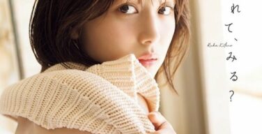 【速報】元SKE48 北野瑠華さんのヌード写真、バズる。