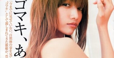 後藤真希、ヌードおっぱいがエロ過ぎ！乳首解禁ゴマキの全裸エロ画像まとめ