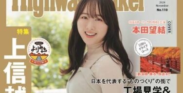 本田望結、おっぱいがでかいので雑誌の表紙を飾りまくる