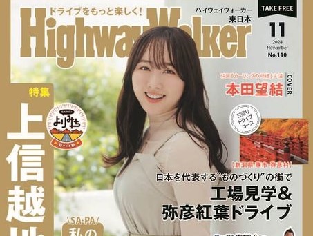 本田望結、おっぱいがでかいので雑誌の表紙を飾りまくる