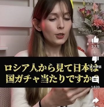 巨乳ロシア女YouTuber「日本は国ガチャハズレ？いやいや大当たりSSRやろ！」