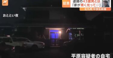 【画像】戦慄！北九州事件の犯人・平原容疑者(43)の自宅がガチで怖すぎる…