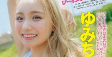 ゆきぽよの実妹・ゆみちぃ、FRIDAYでセクシー黒ビキニエロショットを披露！！！