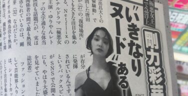 【速報】剛力彩芽（32）いきなりヌード！？満を持して素っ裸に！！！！