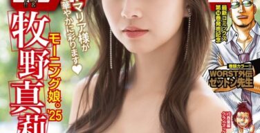 牧野真莉愛ちゃんさらに巨乳になって月刊チャンピオンに登場