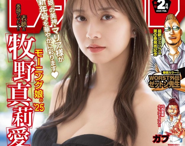 牧野真莉愛ちゃんさらに巨乳になって月刊チャンピオンに登場