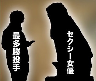 【悲報】 最多勝投手の不倫相手のA●女優、デカすぎる