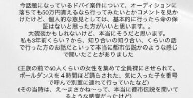 ドバイ案件のセックス、闇が深すぎる・・・AV女優やインフルエンサーが色々暴露し始める・・・