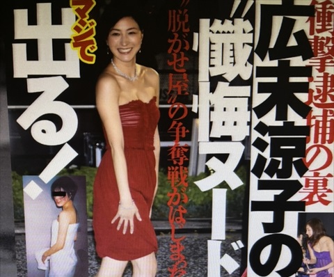 【速報】広末涼子（44）懺悔ヘアヌ●ド写真集で復帰報道ｷﾀ――(ﾟ∀ﾟ)――!!