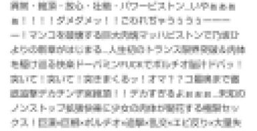 【画像】こういうAV系で天才的な文章考える謎のおっさんｗｗｗｗｗｗｗｗｗｗｗｗ