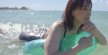 【動画】綾瀬はるかさん「え？こんなおばさんにスク水着せるんですか？」