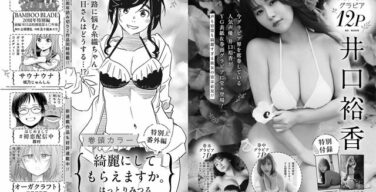 セクシー声優井口裕香さん（36）、ヤングガンガン表紙に降臨