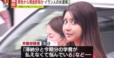 【悲報】可愛すぎるイラン人さん、逮捕される・・・