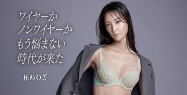 菜々緒さん、下着モデルに！！セクシーすぎてエロい目でしか見れないｗｗ(GIF動画あり)
