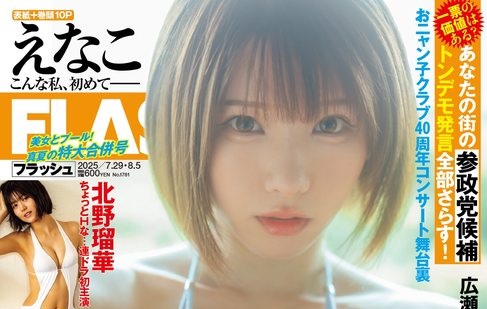 えなこさんのおっぱい、ここまでくる