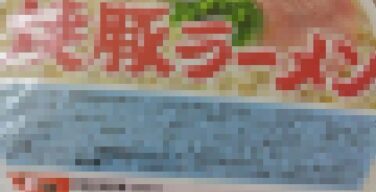 【画像】九州民しか知らないうまかっちゃんより美味いこれｗｗｗｗｗｗｗｗｗｗｗｗ