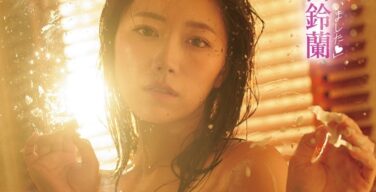 山内鈴蘭、ヌード写真集がエロい！元AKB48、全裸最高だわ！（エロ動画）