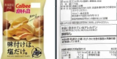 【画像】カルビーから健康的なポテチ、出るｗｗｗｗｗｗｗｗｗｗｗｗｗｗｗｗｗｗ
