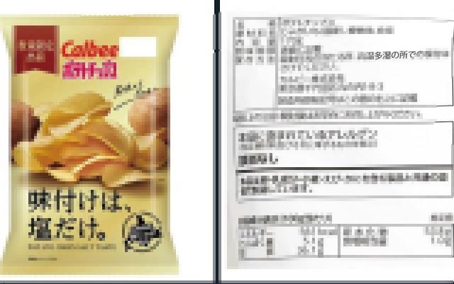【画像】カルビーから健康的なポテチ、出るwwwwwwwwwwwwwwwwww
