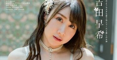 吉田早希、グラビアおっぱいがエロい！Hカップ美人グラドルの吉田山、スケベだわｗｗｗ
