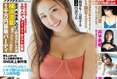 ゆうちゃみ、週刊誌で谷間開放！！超絶かわいいギャルはやっぱり抜ける・・