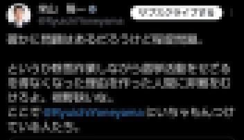 米山隆一、遂にキレた！謎のツイートをしてしまうwwwwwwwwwwwwwwwwww