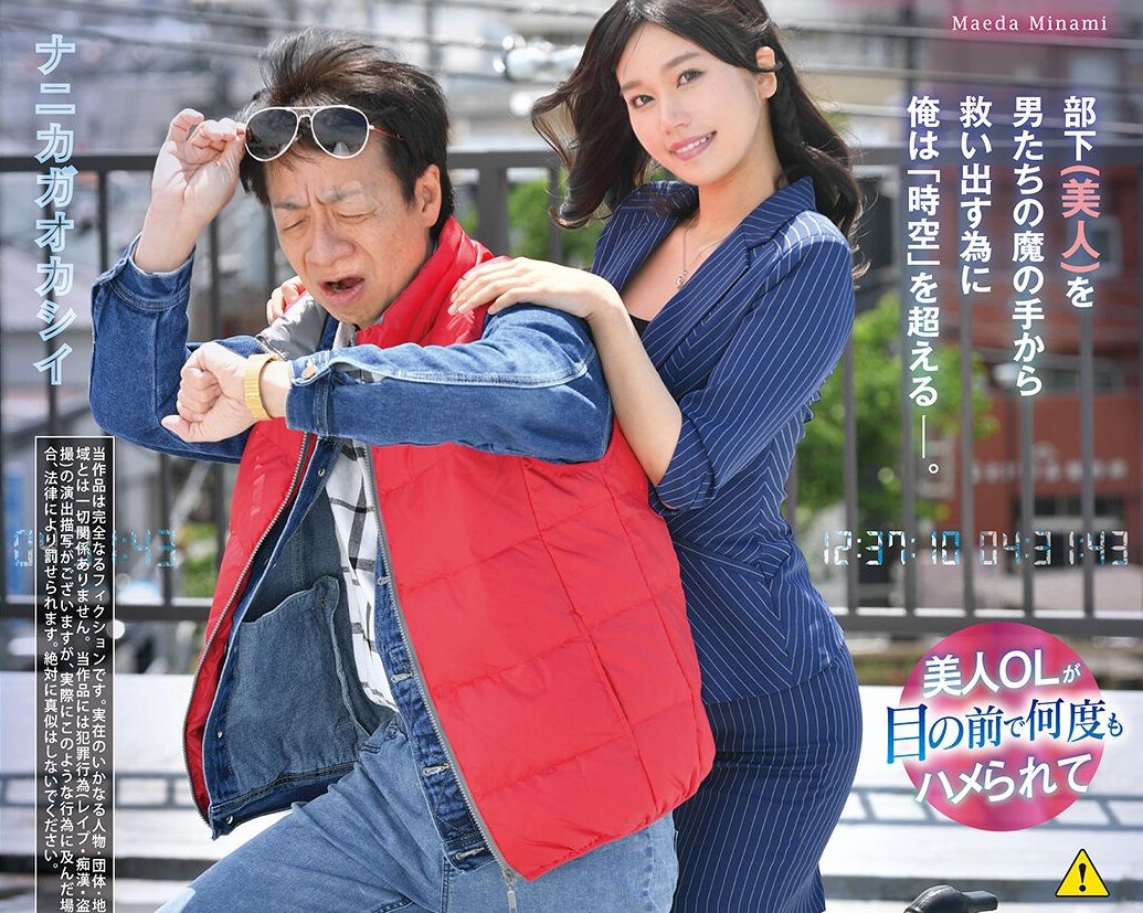 ネタ切れAV業界さん、バック・トゥ・ザ・フューチャーを現代にリメイク