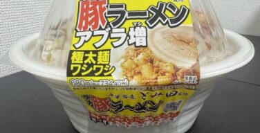 【画像】セブンイレブンの二郎系ラーメン、カロリー1446kcal、重さは1101gで草
