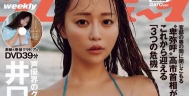 【画像】セクシー声優・井口裕香(37)、またプレイボーイの表紙にwwwwwww